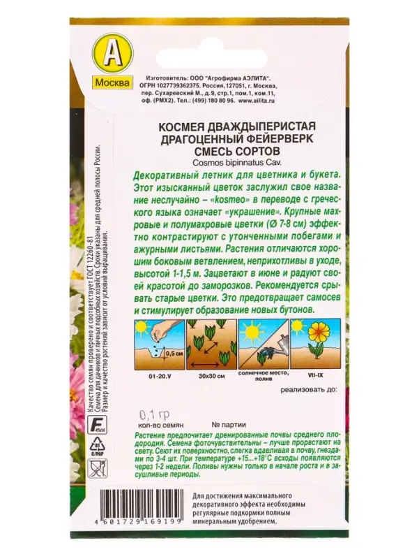 Семена цветов Космея Драгоценный фейерверк, смесь сортов Золотая серия, Ц/П,0,1 г Семена цветов Космея Драгоценный фейерверк, смесь сортов Золотая серия, Ц/П,0,1 г