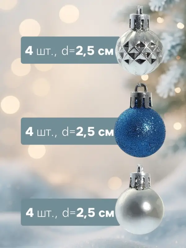 Ёлочные игрушки &laquo;Альянс&raquo;, шары новогодние, d=2.5 см, набор 12 шт., серебристый/синий