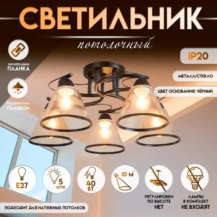 Светильник потолочный BayerLux &laquo;Эдотт&raquo;, люстра 5хЕ27, 40 Вт, чёрный, 53&times;53&times;25 см