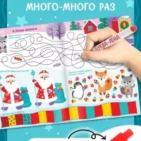 Книга с маркером &laquo;Напиши и сотри. Новогодние игры и задания&raquo;, многоразовая, 12 стр.
