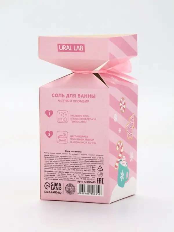 Соль для ванны «Зимняя сказка», аромат мятный пломбир, 300 г, URAL LAB Соль для ванны «Зимняя сказка», аромат мятный пломбир, 300 г, URAL LAB