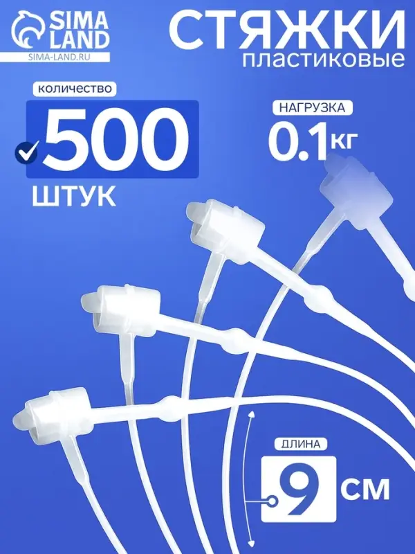 Стяжки пластиковые, 500 шт. L=9 см, прозрачные