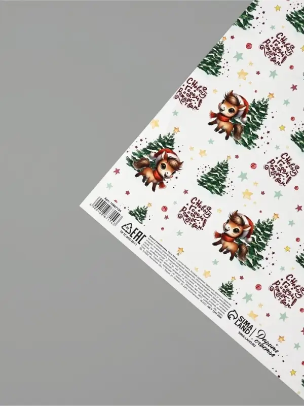 Бумага упаковочная глянцевая &laquo;С Новым годом и Рождеством&raquo;, 70&times;100 см