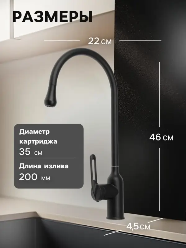 Смеситель для кухни ZEIN Z3743, &laquo;капелька&raquo;, однорычажный, высота излива 26 см, черный