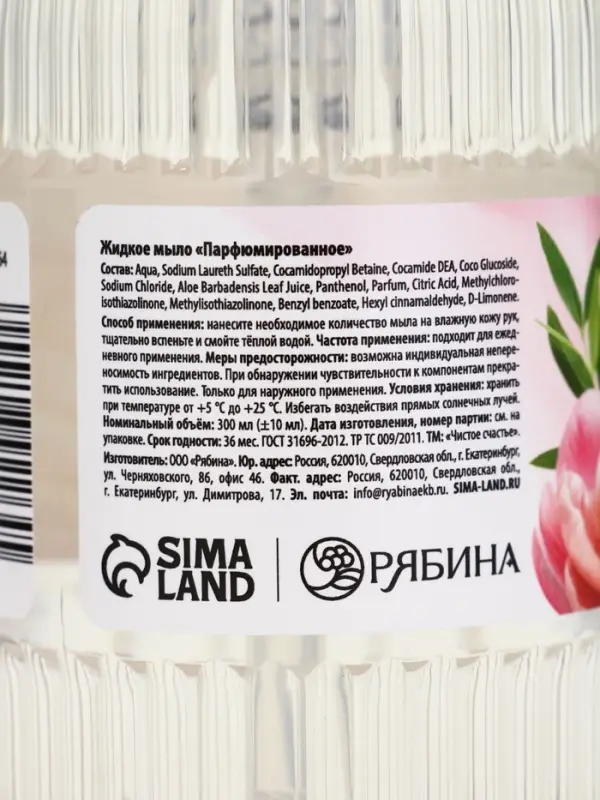 Мыло для рук жидкое «Любимому учителю», 300 мл, аромат ягодный микс, Чистое счастье
