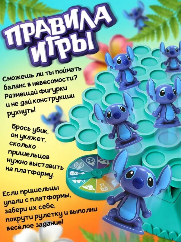 Настольная игра "Космо балансир" Disney