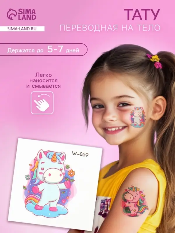 Переводная тату на тело цветная «Единорожек», 6×6 см, МИКС