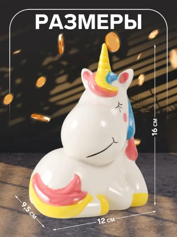 Копилка для денег &laquo;Единорожка спит сидя&raquo;, керамика, 12&times;9.5&times;16 см