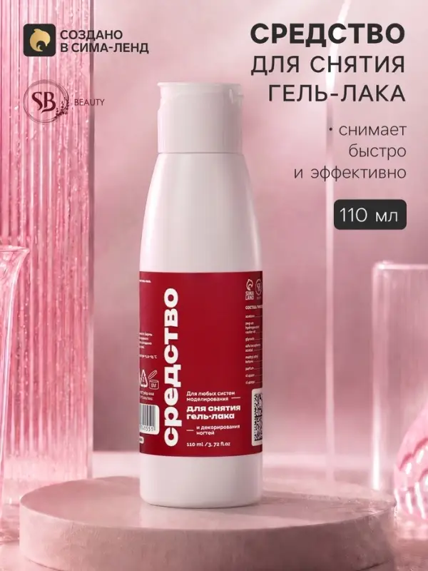 Средство для снятия гель-лака SB BEAUTY, 110 мл