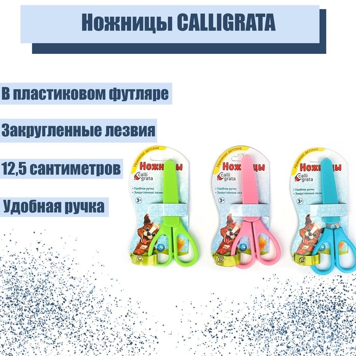 Ножницы 12,5 см, в пластиковом в футляре, закруглённые концы, корпус МИКС Ножницы 12,5 см, в пластиковом в футляре, закруглённые концы, корпус МИКС