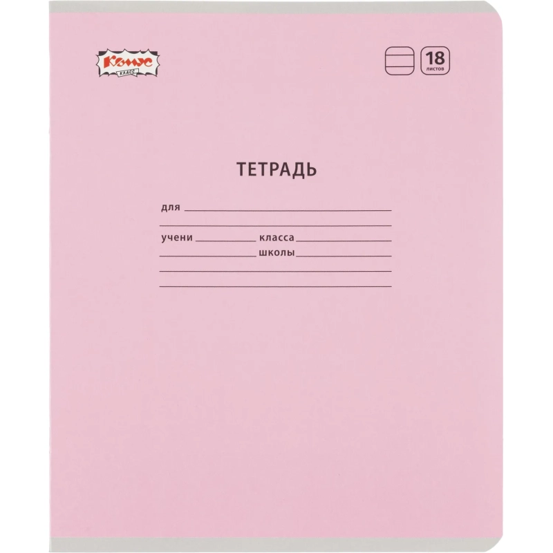 Тетрадь школьная Комус Класс А5 18 л линия, АССОРТИ 10 шт./уп