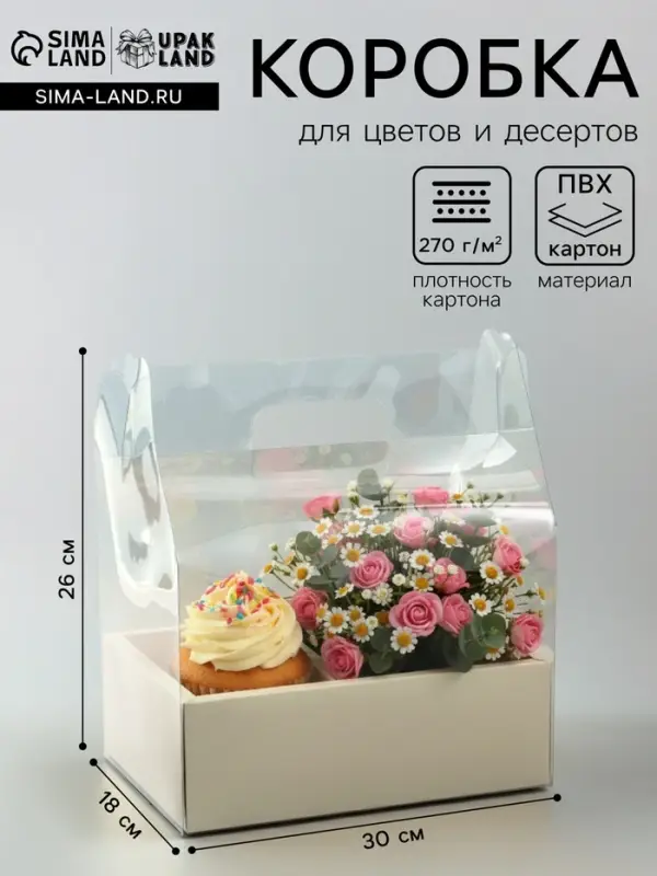 Коробка с PVC для цветов и десертов 26&times;18&times;30 см, желтый