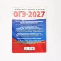 Рабочая тетрадь &laquo;ОГЭ-2027. Обществознание&raquo;, Баранов П. А.