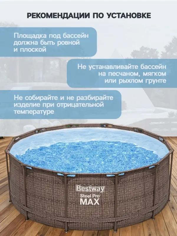 Бассейн каркасный Steel Pro, 366&times;122 см, круглый, цвет ротанг, 561JH Bestway