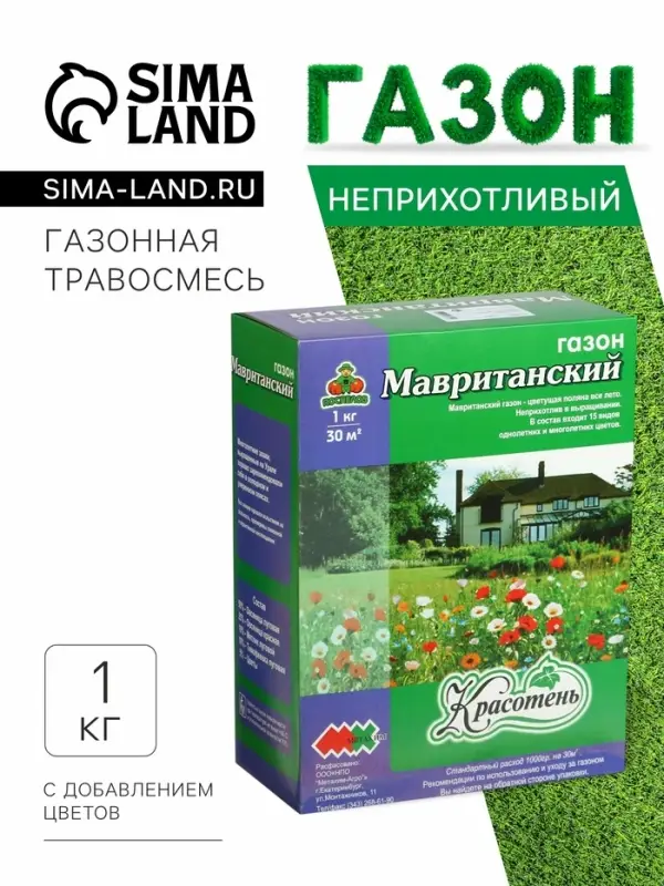 Газонная травосмесь &laquo;Мавританский &raquo; 1.0 кг