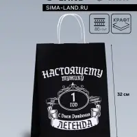 Пакет подарочный «С Днём Рождения, легенда!», 24×10.5×32 см, 1 шт.
