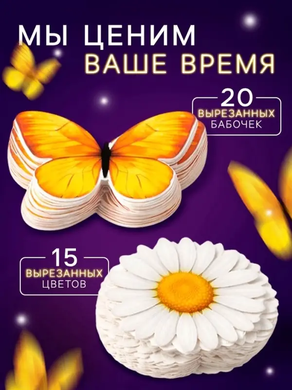 Набор для творчества. Букет из бабочек с цветами, светящийся, розовый