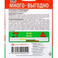 Семена Петрушка Бутербродная Агроуспех Много-Выгодно 15г (100)