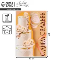 Поздравительная открытка «С Днём свадьбы», торт, 12 × 18 см