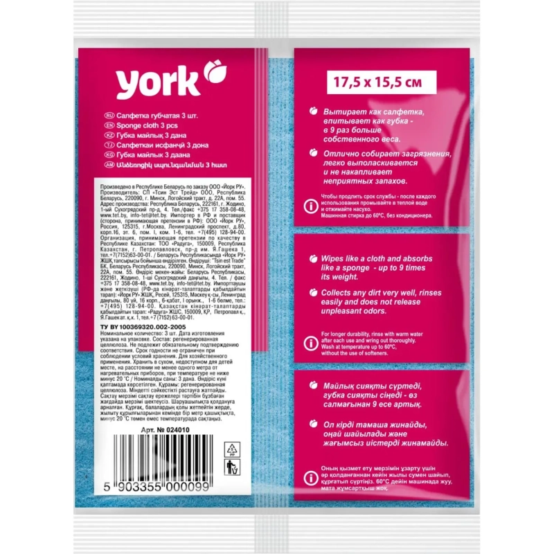 Салфетки хозяйственные губчатые York 15,5х17,5см, 3шт/уп