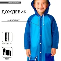 Дождевик детский &laquo;Машинка&raquo;&lrm;, размер M (110-120 см)