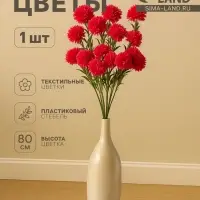 Цветы искусственные &laquo;Хризантема помпон&raquo;, h=80 см, d=6 см, малиновые