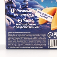 Новый год! Печенье с предсказанием «Впусти сказку», 3 шт х 6 г.