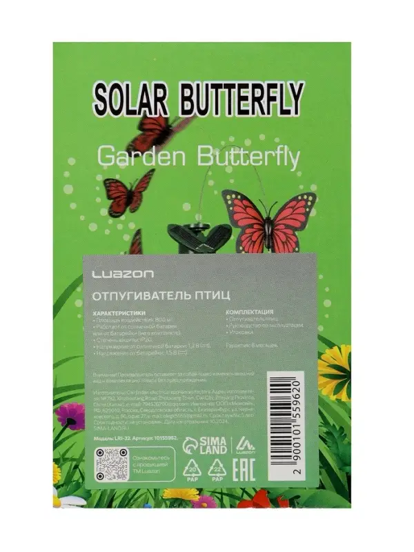 Отпугиватель птиц и других животных Luazon LRI-32, от солнечной батареи, зелёный