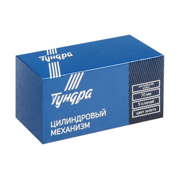 Цилиндровый механизм, 70 мм, английский ключ, 5 ключей, цвет золото Цилиндровый механизм, 70 мм, английский ключ, 5 ключей, цвет золото