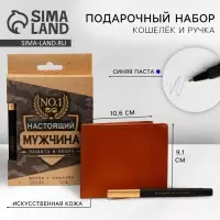 Подарочный набор «Настоящий мужчина»: кошелёк и ручка