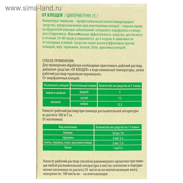 Концентрат от энцефалитных клещей  Концентрат от энцефалитных клещей ""От клещей", коробка, 50 мл
