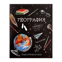 Предметная тетрадь по географии Calligrata &laquo;Доска&raquo;, 48 листов, в клетку, со справочным материалом, обложка из мелованного картона
