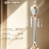Подсвечник на 1 свечу &laquo;Фонтан&raquo;, d=2 см, 12&times;12&times;36 см