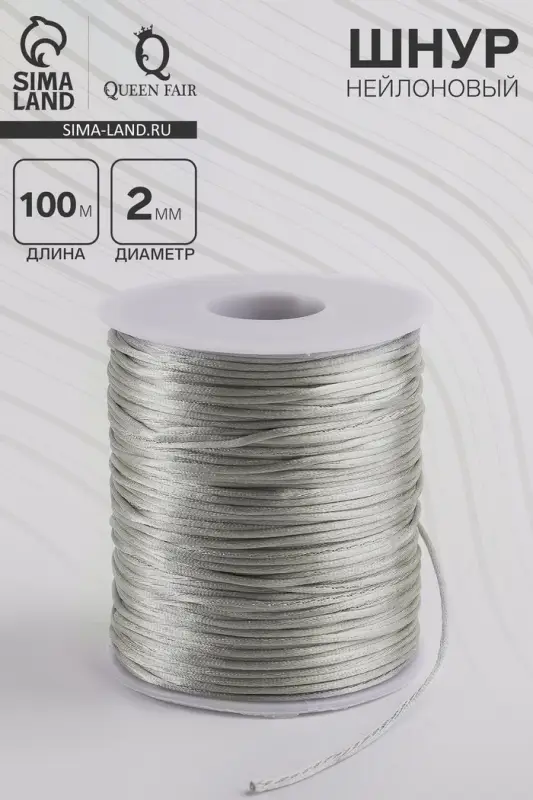 Шнур нейлоновый на бобине d=2 мм L=100 м, серый Шнур нейлоновый на бобине d=2 мм L=100 м, серый