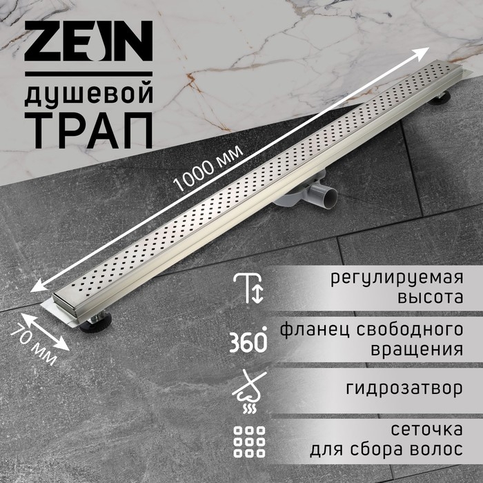 Трап ZEIN engr, c флaнцeм свободного вращ 360°, 7×100 см, d=40/50 мм, нерж сталь, сатин