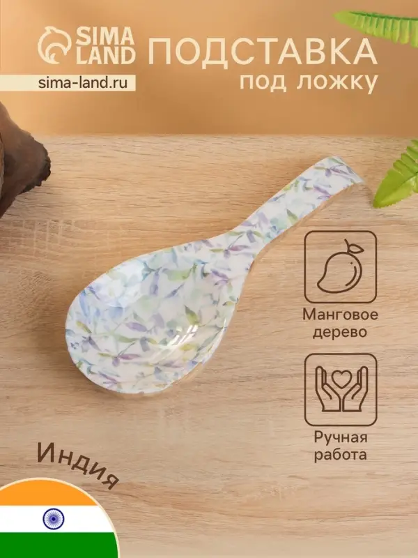 Подставка под ложку &laquo;Оттенки сирени&raquo;, 25.5&times;9&times;3.8 см, дерево манго