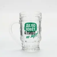 Кружка стеклянная пивная &laquo;Дело зовёт!&raquo;, 500 мл