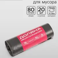 Мешки для мусора Доляна &laquo;Экстра&raquo;, 80 л, 65&times;85 см, 15 мкм, ПНД, 20 шт., черные