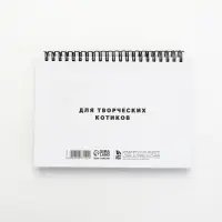 Скетчбук в твердой обложке на гребне А5 80 л 100 г/м "Котик" Скетчбук в твердой обложке на гребне А5 80 л 100 г/м "Котик"