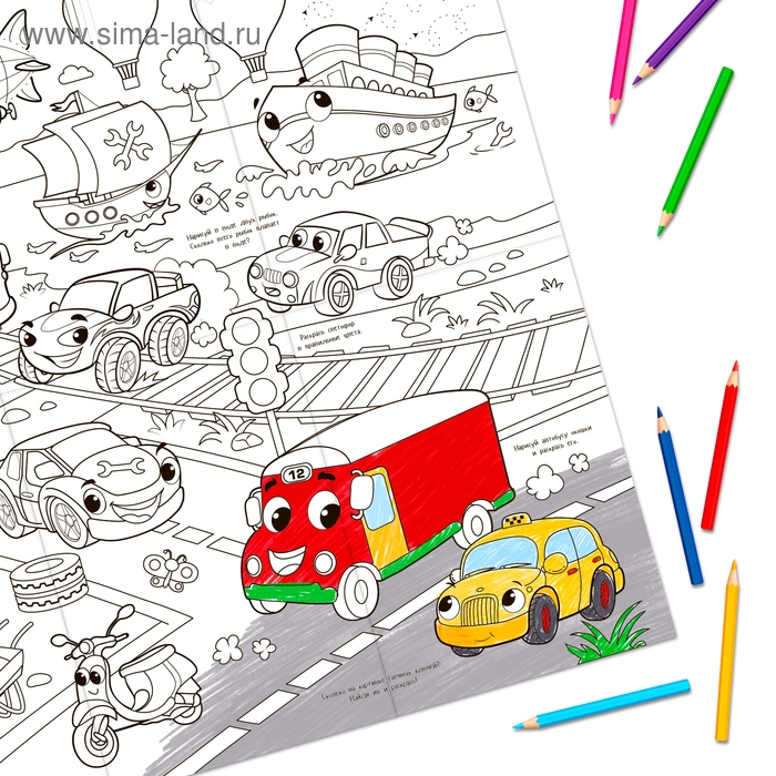 Раскраска - гигант для мальчиков «Большой и маленький транспорт», 59 × 84 см Раскраска - гигант для мальчиков «Большой и маленький транспорт», 59 × 84 см