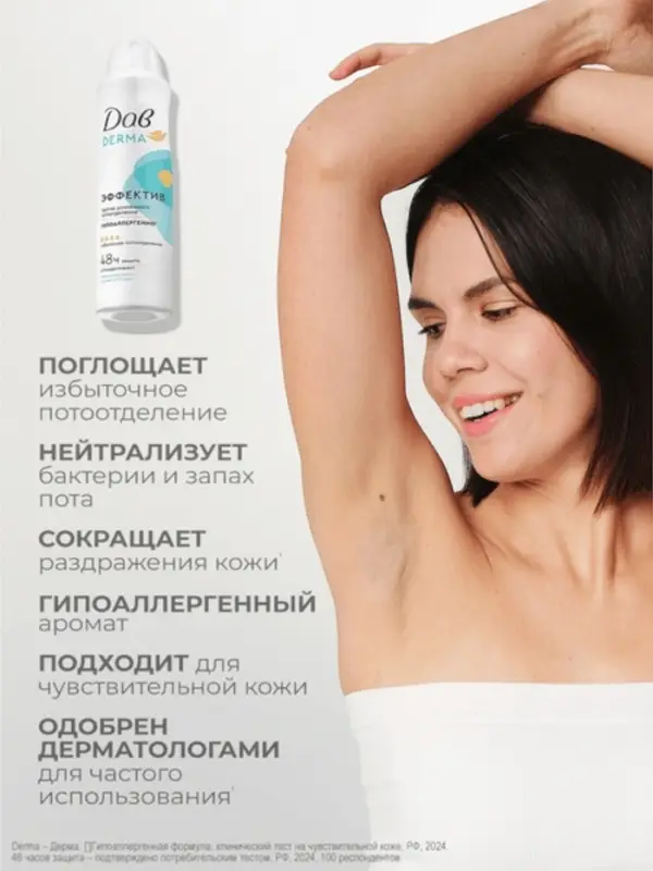 Дезодорант женский гипоаллергенный Дезодорант женский гипоаллергенный "Дав" против сильного пота, 150 мл