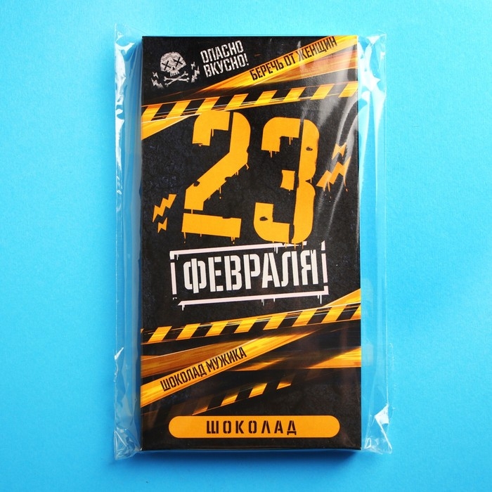 Шоколад молочный «23 февраля», 70 г. Шоколад молочный «23 февраля», 70 г.