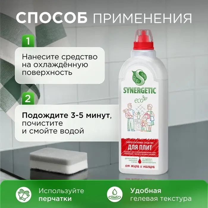 Средство чистящее Synergetic, гель, для плит, от нагара и жира, биоразлагаемое,1 л