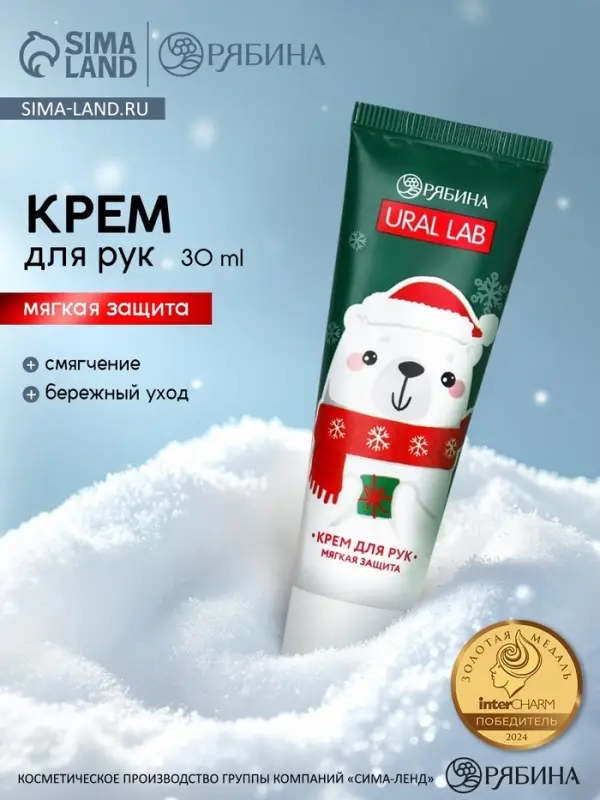 Крем для рук новогодний &laquo;Медвежонок Стив&raquo;, 30 мл, URAL LAB