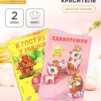 Пищевой краситель для яиц &laquo;Золотое сияние&raquo;, микс, 2 вида