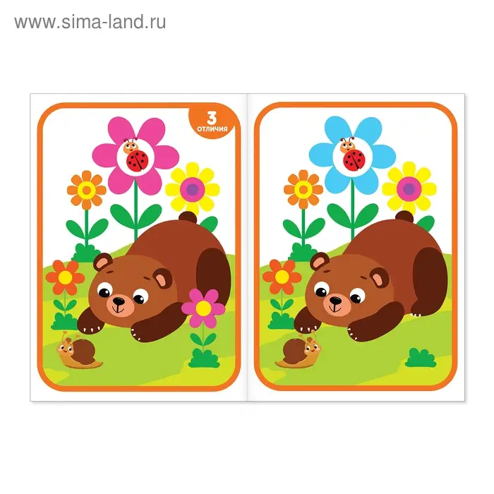 Книга «Найди отличия: 1-й уровень», 3 года, 12 стр. Книга «Найди отличия: 1-й уровень», 3 года, 12 стр.