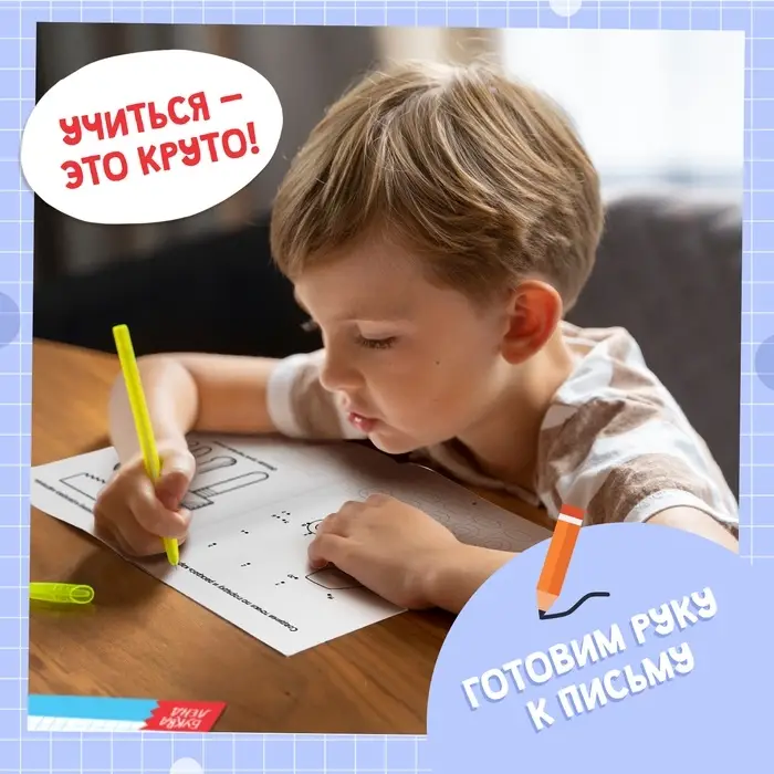 Раскраска пропись «Для мальчиков», 20 стр.