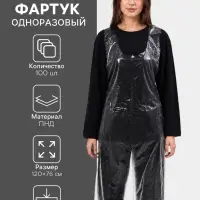Фартуки одноразовые ПНД, полиэтилен, 120&times;76 см, плотность 6.02 мкм, набор 100 шт., прозрачные