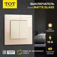 Выключатель TOT Matte Glass, 10 А, 2 клавиши, скрытый монтаж, стеклянная рамка, бежевый