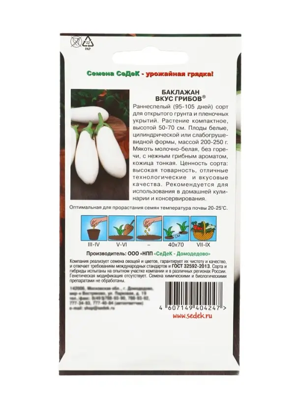 Семена Баклажан &laquo;Вкус грибов&raquo;, 0.2 г, &laquo;СеДеК&raquo;